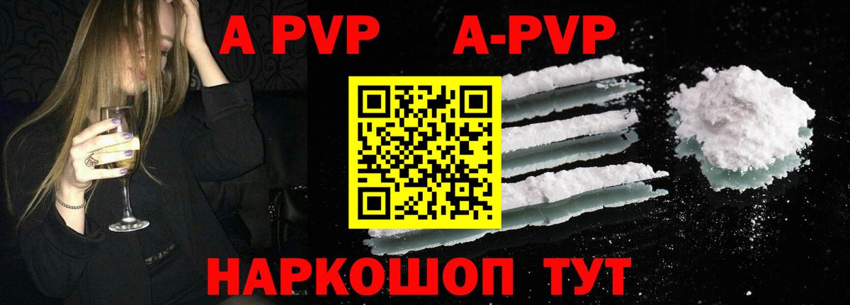 Мичуринск  APVP кристаллы  Вход с VPN  Alpha-PVP  А ПВП Соль 