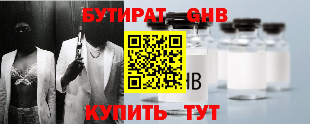 БУТИРАТ буратино  Вход с VPN  Мичуринск 