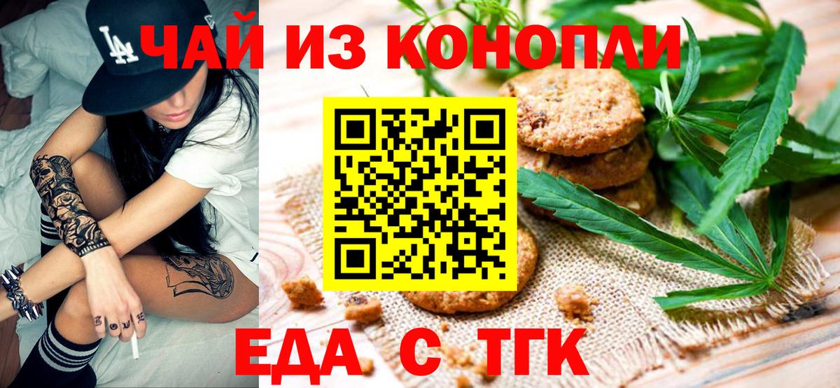 Мичуринск  Печенье с ТГК конопля  Вход с VPN 