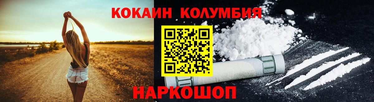 КОКАИН  COCAIN Колумбийский  Мичуринск  Вход с VPN  наркотики  Кокаин Columbia 