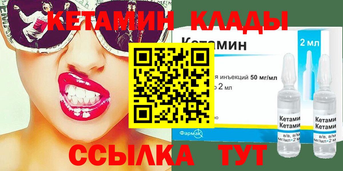 Мичуринск  КЕТАМИН VHQ  Вход с VPN 