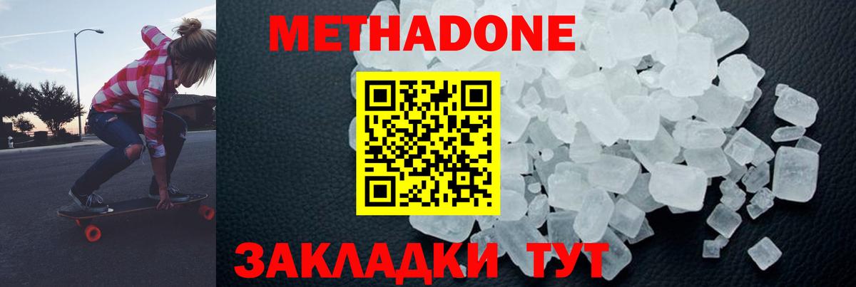 МЕТАДОН methadone  МЕТАДОН белоснежный  Мичуринск  Вход с VPN 